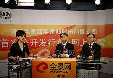 浙江恒耀平台新型建材股份有限公司董事长---金红阳先生（中）、东北证券股份有限公司北京分公司常务副总---梁化军先生（右）做路演推介致辞