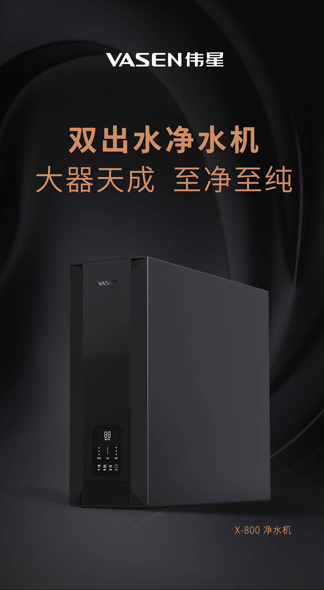 VASEN恒耀平台末端净水器（800G）-切片_02.jpg