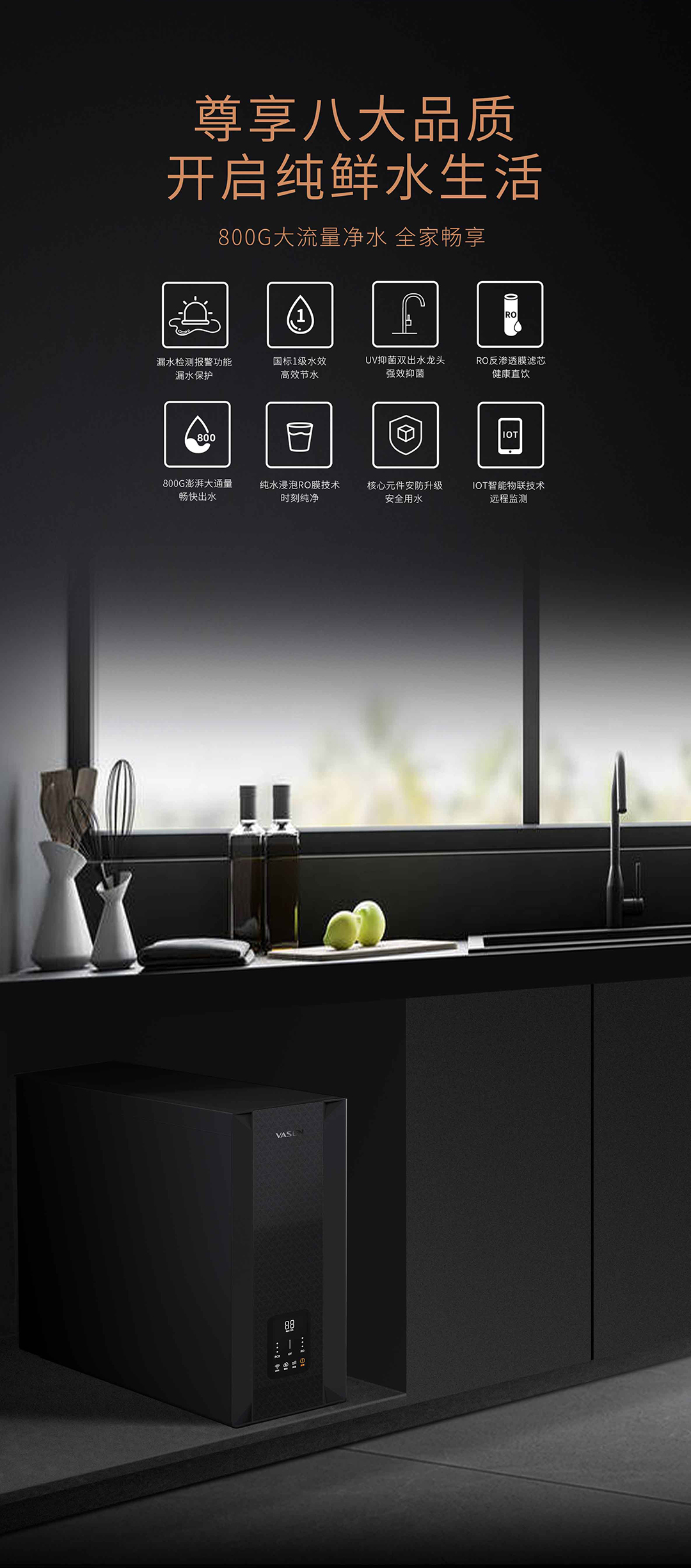 VASEN恒耀平台末端净水器（800G）-切片_03.jpg