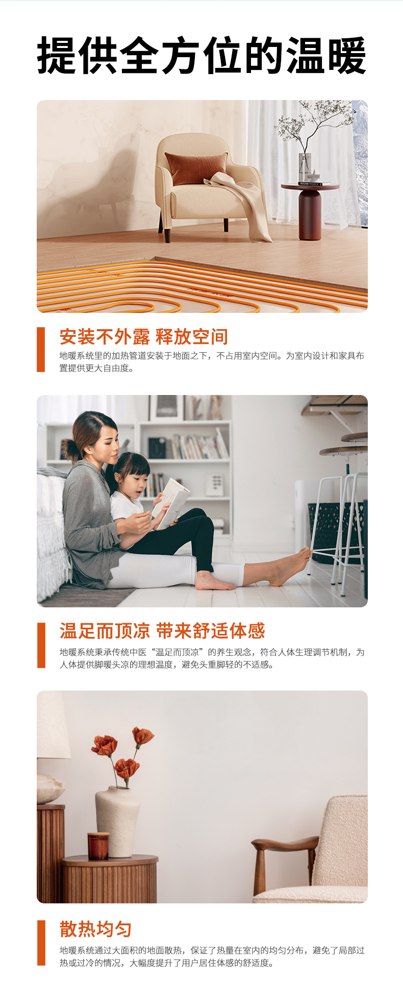 线上地暖套餐详情页-能效系统_02.jpg