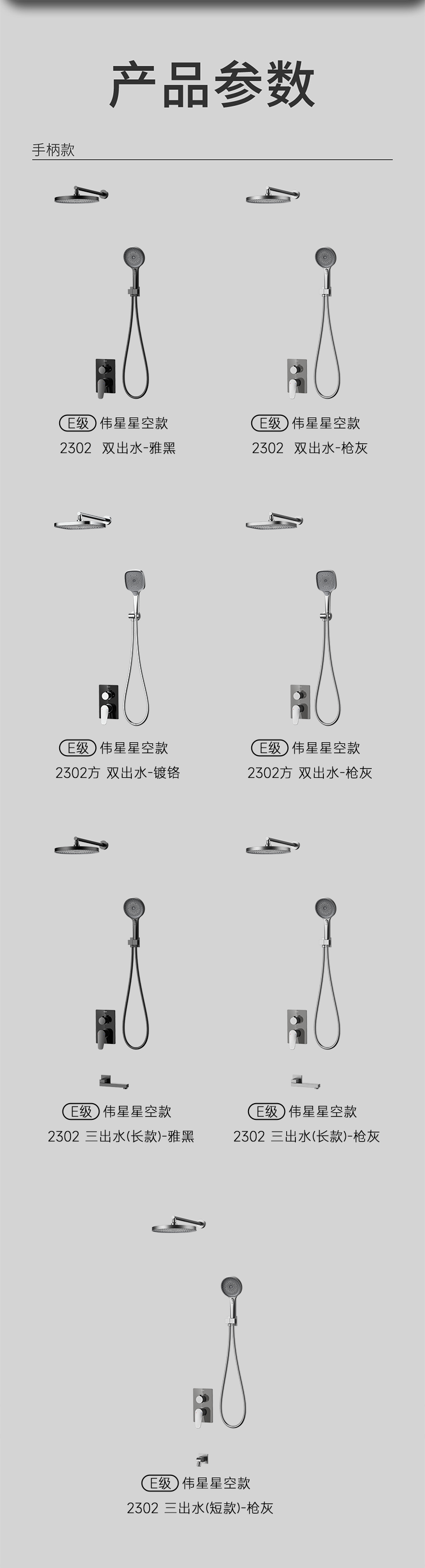 星空系列双出水按钮式暗装淋浴花洒官网详情页切片_12.png
